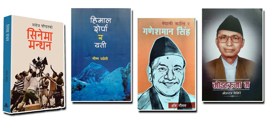 पुस्तक परिचय  : नेपाली क्रान्ति र गणेशमान सिंह