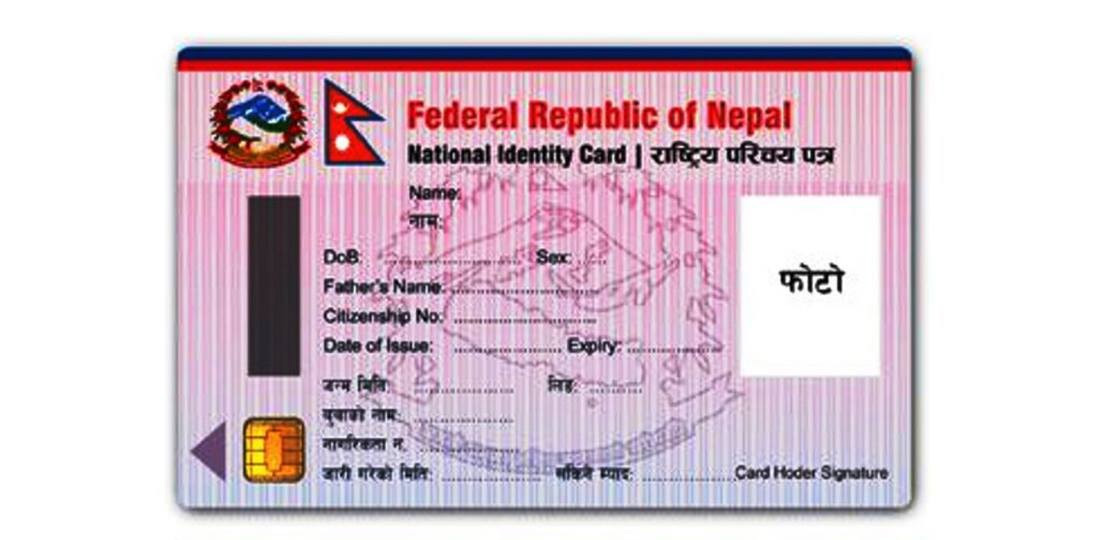 २०७८ साउन १ देखि राष्ट्रिय परिचयपत्र नभए पासपोर्ट नपाइने