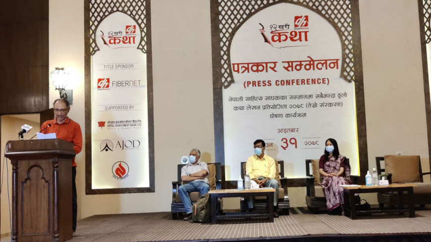 डिशहाेम बाह्रखरी कथा प्रतियोगिता–२०७८ घोषणा : कथा लेखन आह्वान