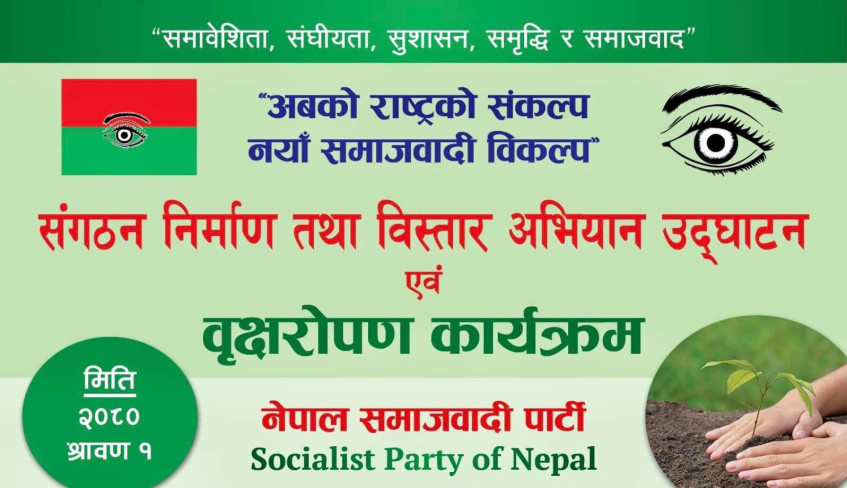 नेपाल समाजवादी पार्टीको संगठन विस्तार अभियान आजदेखि