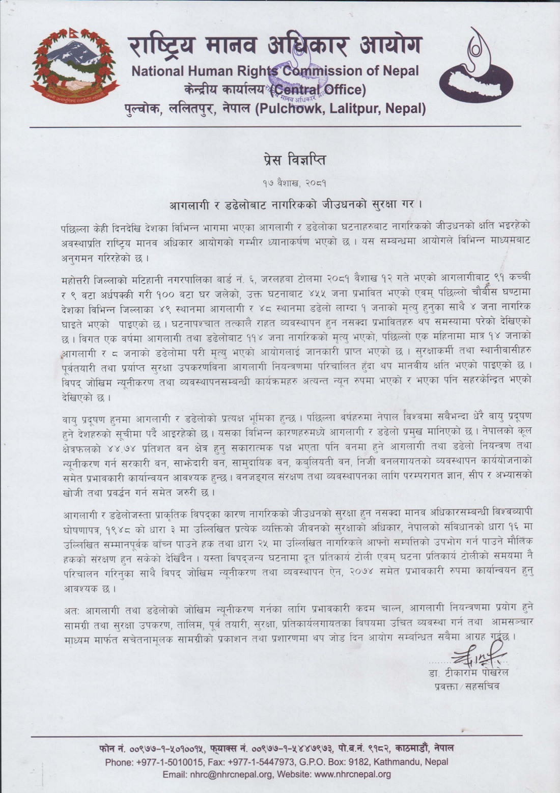 NHRC-Nepal-Press-Release-1714387133.jpg
