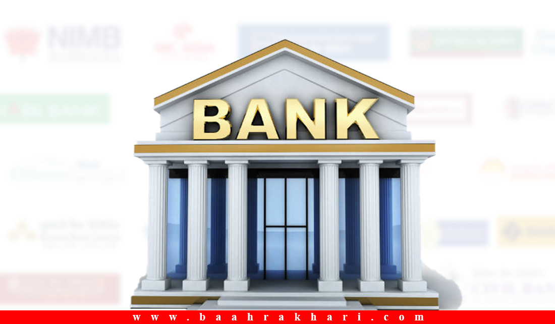 ‘ऋण लिनुहोस्’ भन्दै ठूला व्यवसायीलाई बैंकबाट फोन,११ प्रतिशत ब्याजदर ‘अफर’ 