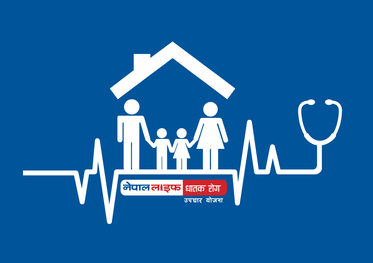 नेपाल लाइफको ‘घातक रोग सुविधा योजना’ सार्वजनिक, ५० लाखसम्मको जोखिम बहन हुने