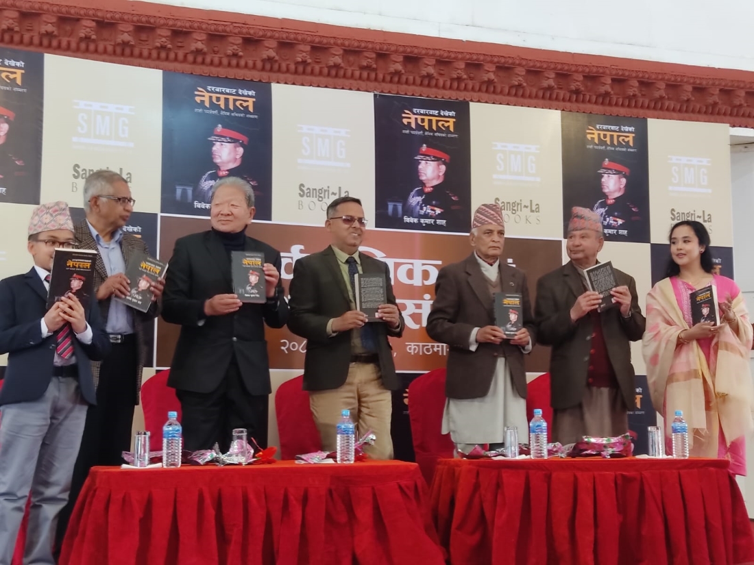 पूर्वसैनिकसचिव शाहको दोस्रो पुस्तक ‘दरबारबाट देखेको नेपाल’ सार्वजनिक